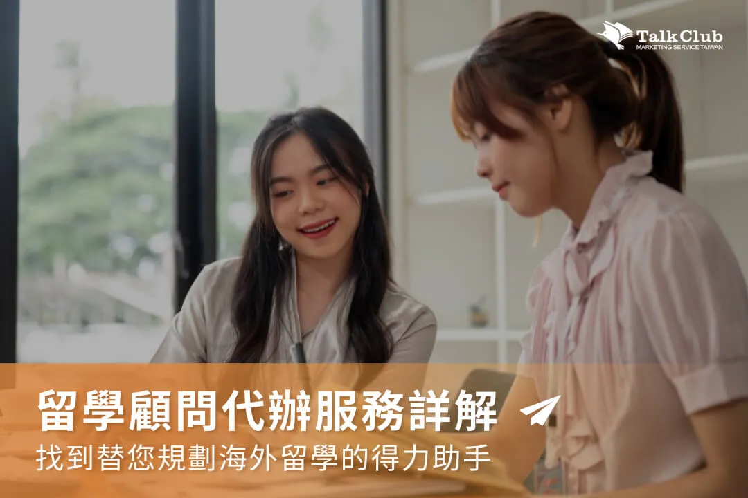 留學顧問