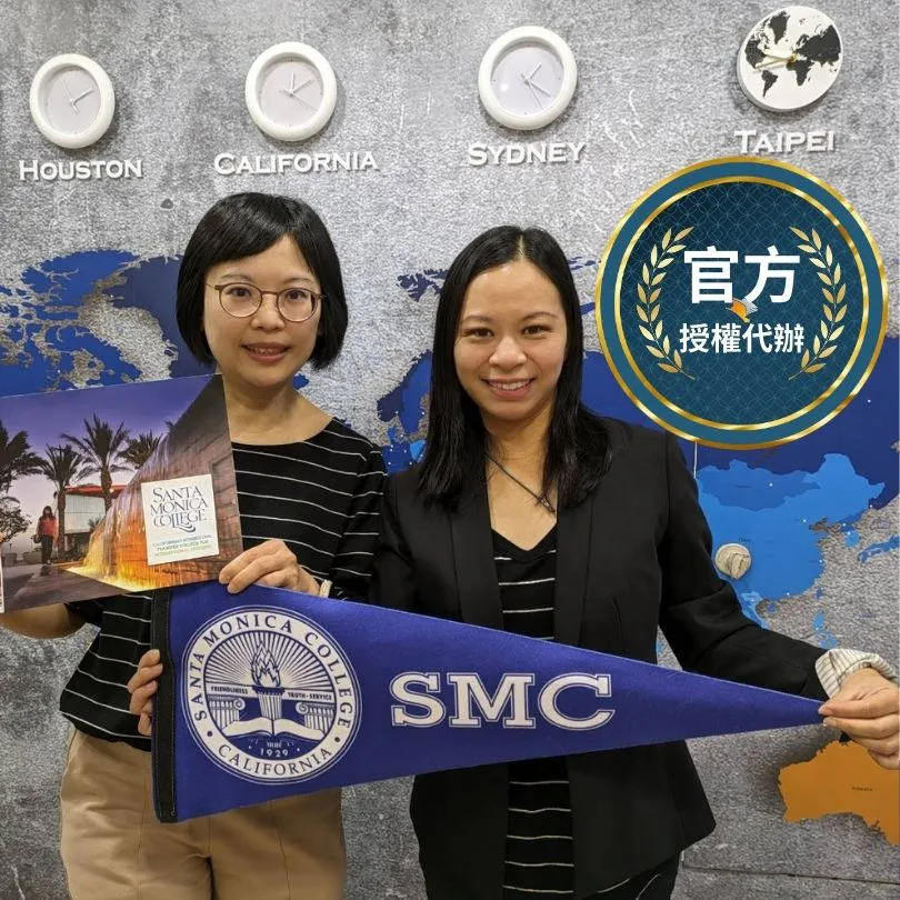 SMC 聖塔莫尼卡學院代辦首選美立達