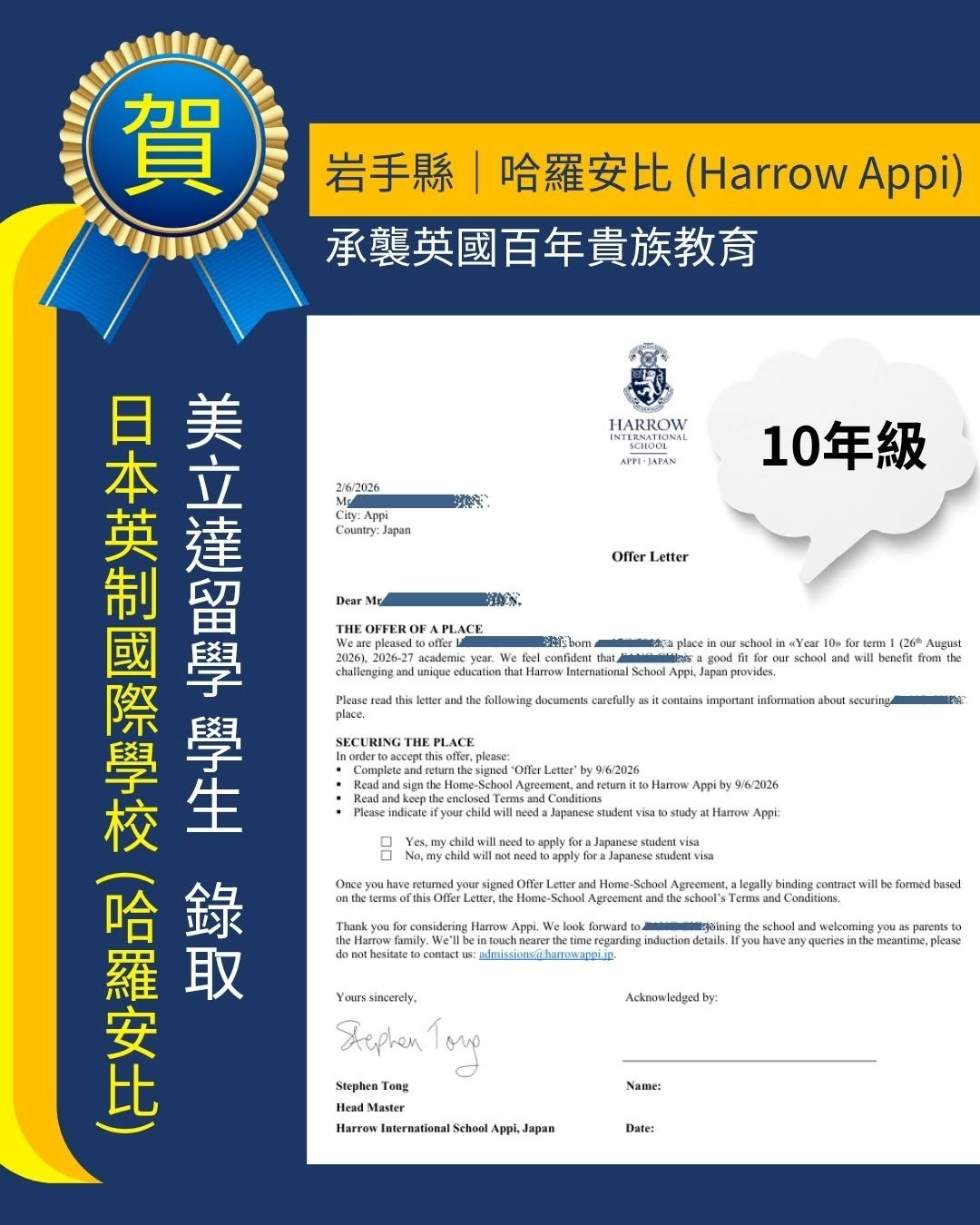 美立達留學的學生錄取哈羅安比 Harrow Appi 的路取信