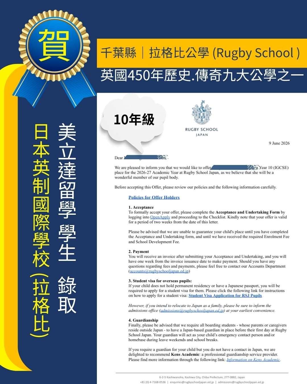 美立達留學的學生錄取Rugby School 之錄取信