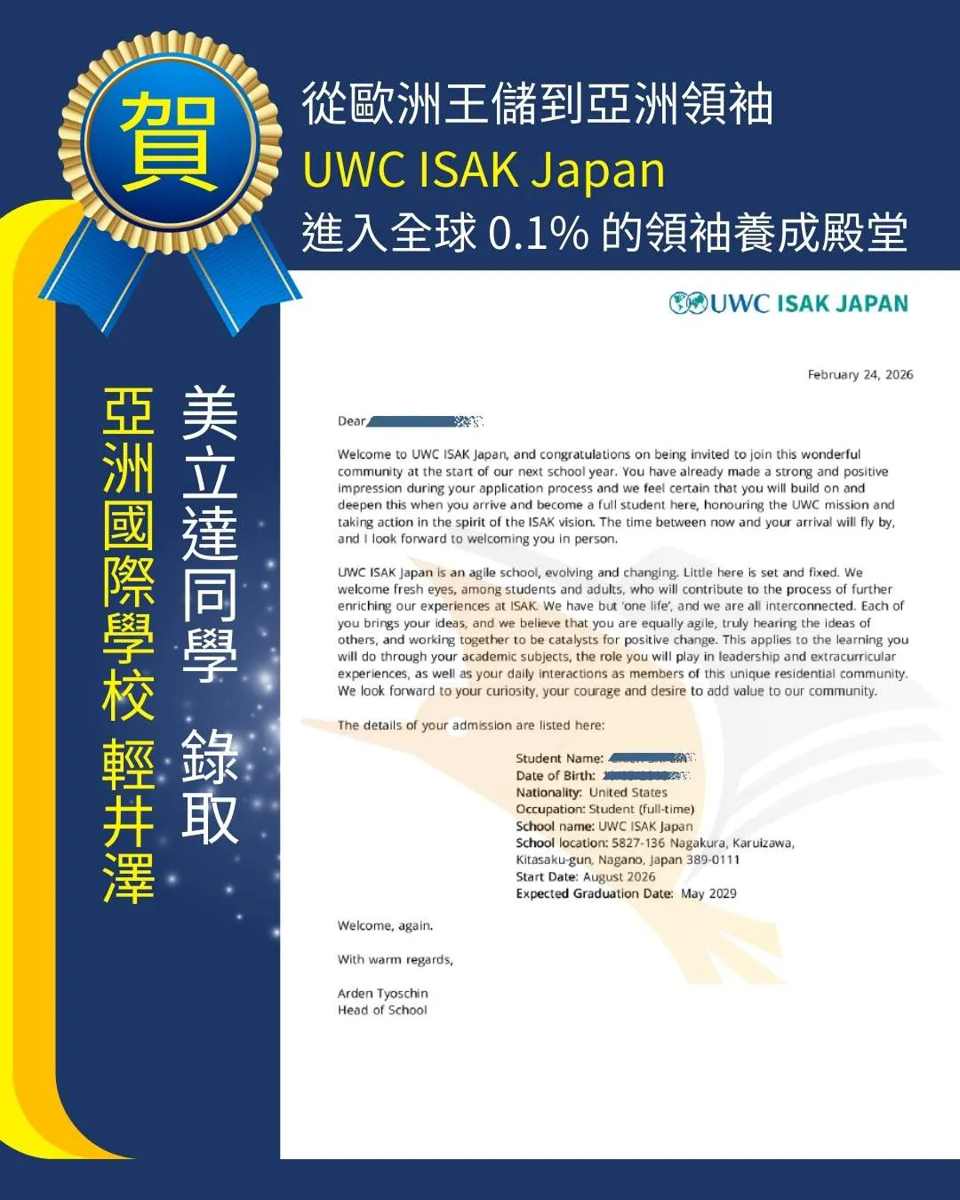 美立達留學學生 UWC ISAK JAPAN 錄取信