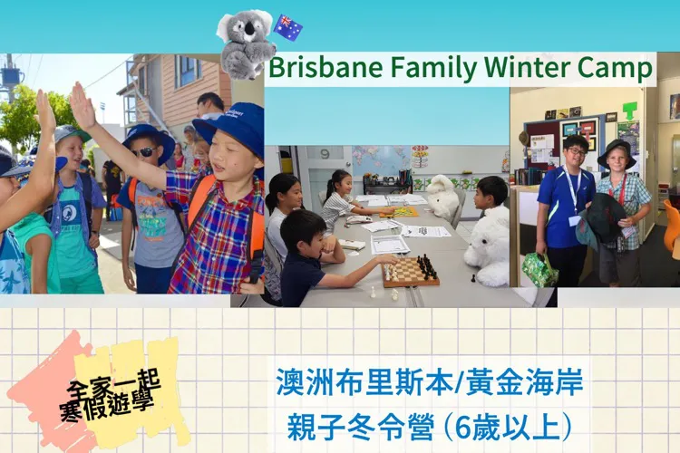 2026 澳洲黃金海岸(近布里斯本)-親子冬令營 Golden Coast  Family Winter Camp (6歲以上)