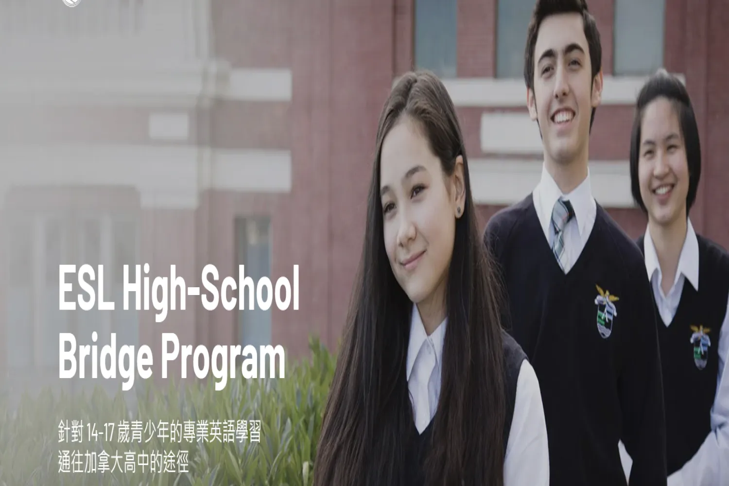 ILSC ESL High School Bridge Program / ESL高中銜接課程