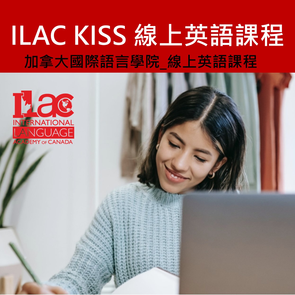 ILAC KISS 線上英語課程