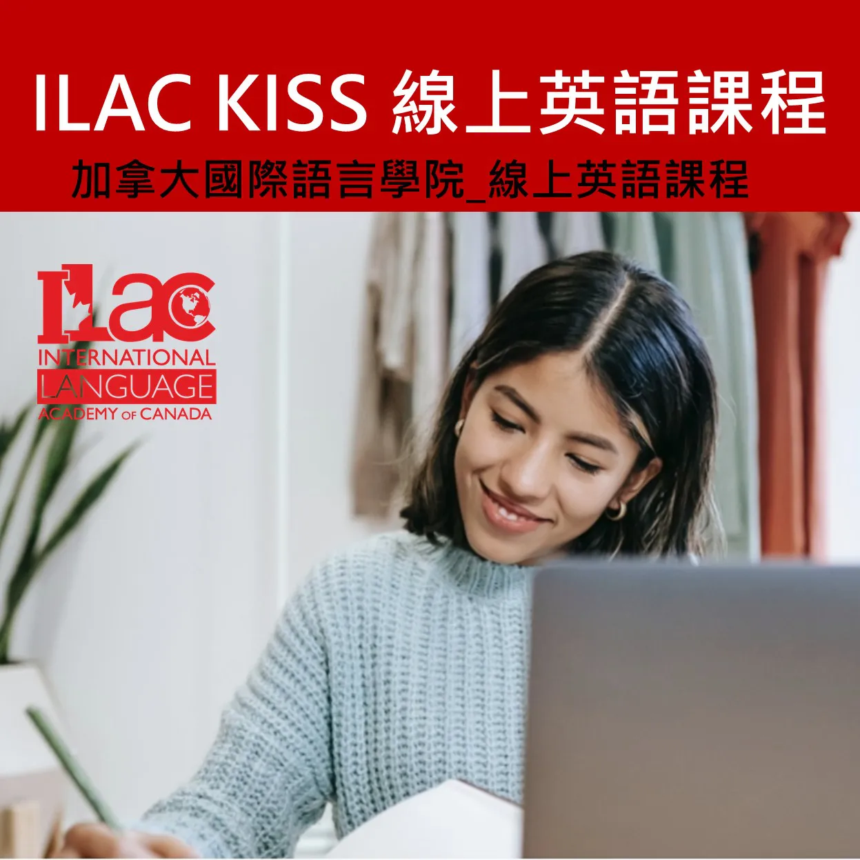 ILAC KISS 線上英語課程