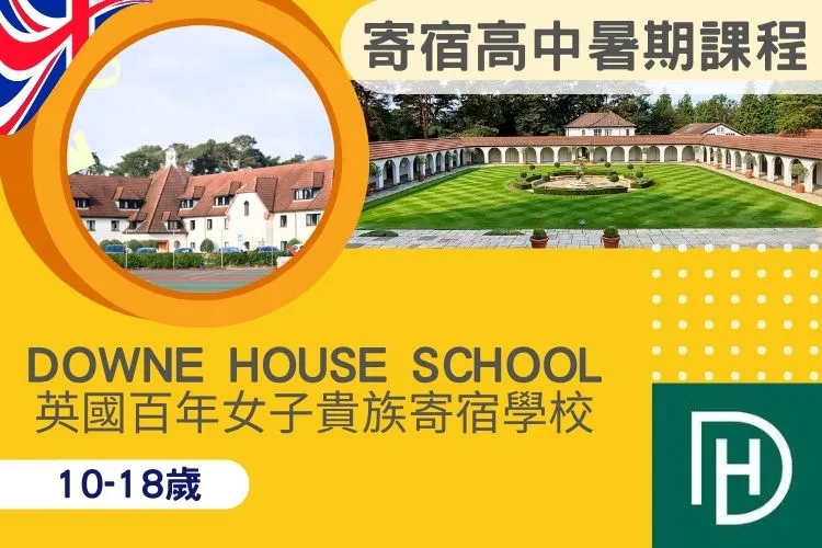 2025 英國百年寄宿學校 Blundell's School 國小國中高中暑期英語夏令營 8-17歲 
