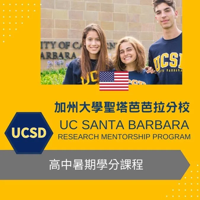 加州大學聖塔芭芭拉分校高中暑期學分課程 UC Santa Barbara Research Mentorship Program RMP SRA