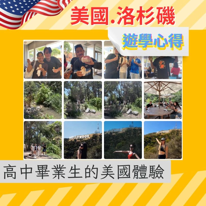 【美國遊學】Kaplan 洛杉磯語言學校 3 週心得分享|一位高中畢業生的美國生活體驗