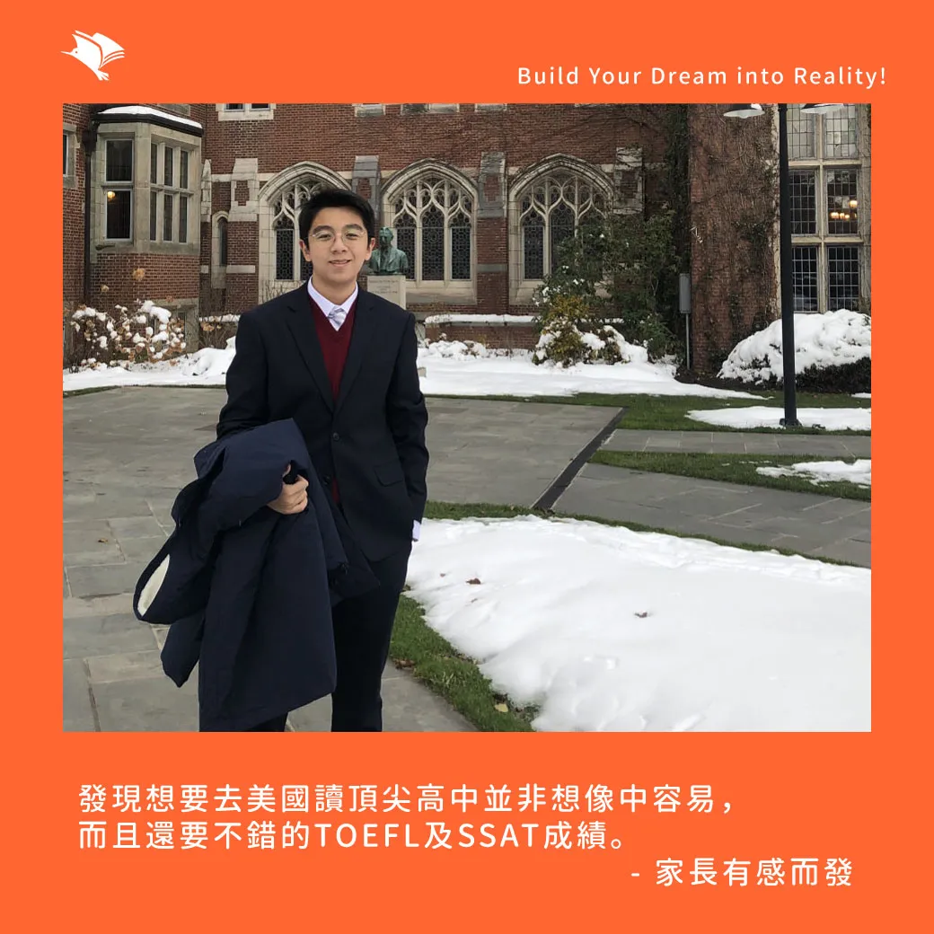 為什麼找美立達為孩子的留學顧問