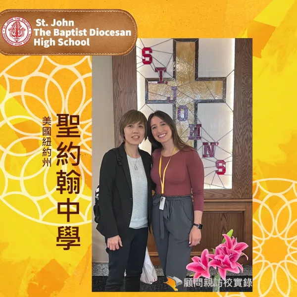 St. John the Baptist Diocesan High School聖約翰中學 實地走訪，深入了解獨特的教學計畫