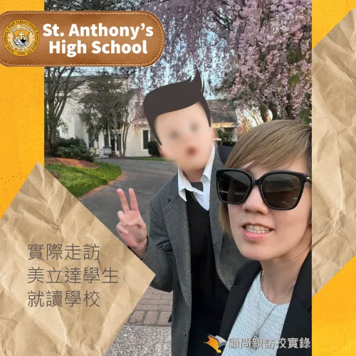 St. Anthony’s High School聖安東尼中學 實地走訪，與學生相見歡