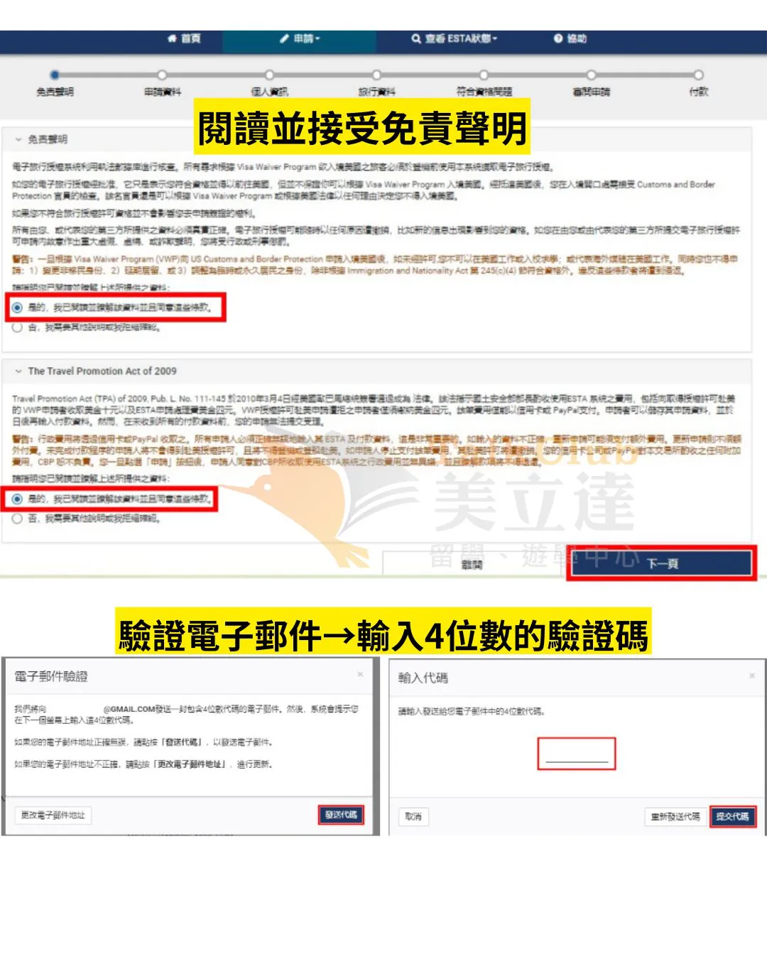 ESTA免責聲明頁面