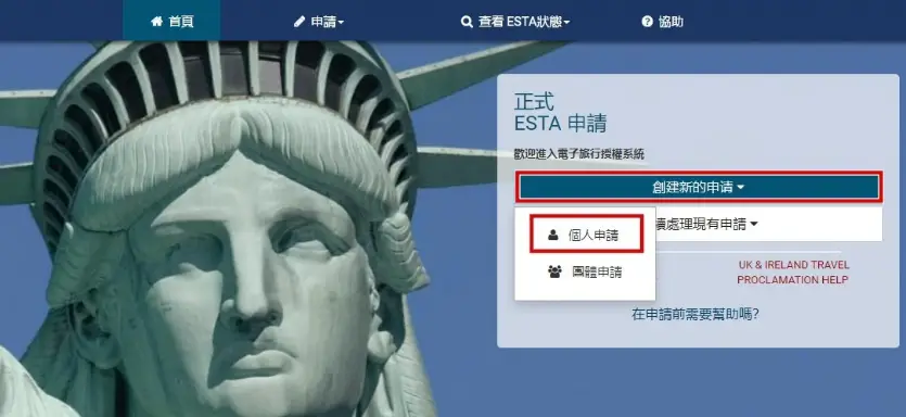 美國ESTA官方首頁