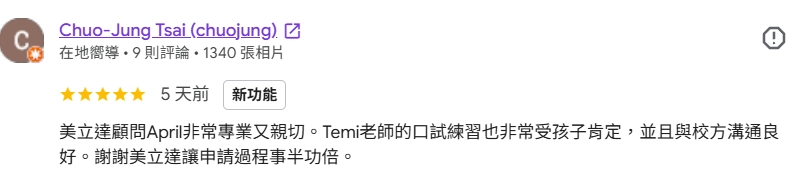 google5星好評推薦美立達顧問專業親切