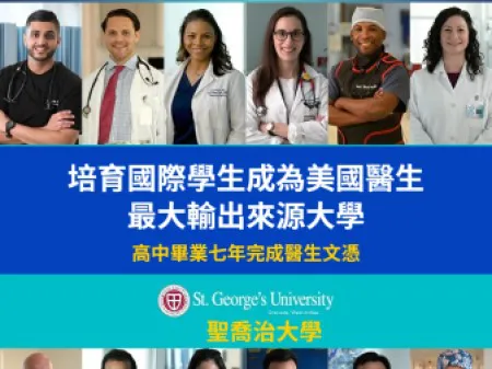 【海外留學】St. George's University 聖喬治大學醫學院 - 美國及英國醫學院之路