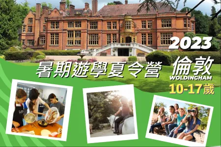 【海外遊學夏令營】2023 倫敦沃丁漢英語夏令營-Kaplan-Alpadia-國小國中高中暑期遊學夏令營10-17歲