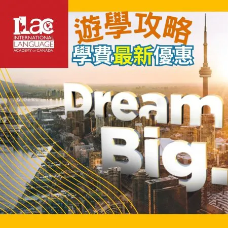 【ILAC英語課程】2026 ILAC 學費8折優惠方案