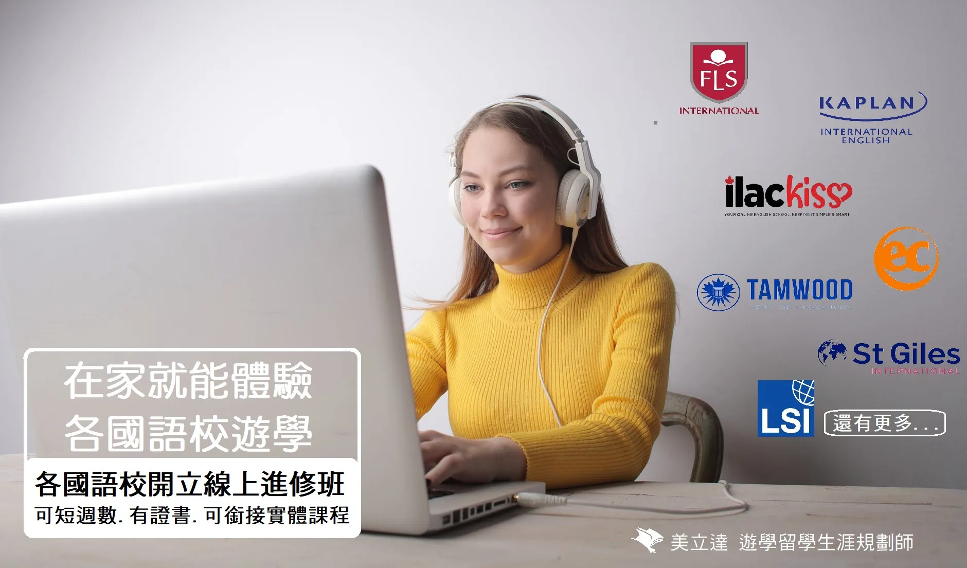【停課不停學，持續增進語言能力】2021年讓你在家體驗世界各國遊學