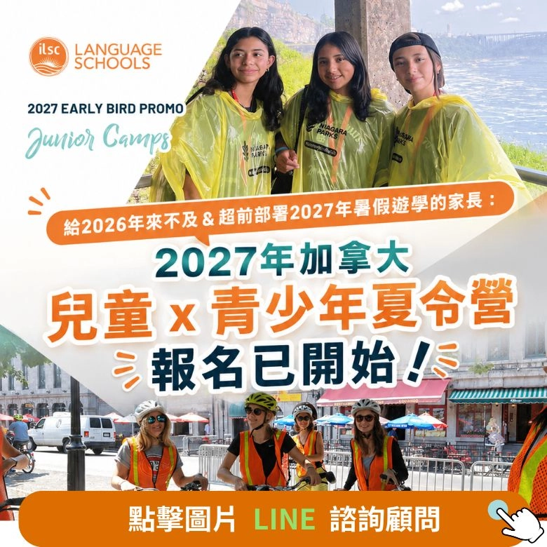 2027 加拿大夏令營早鳥優惠 2027 summer camp promo