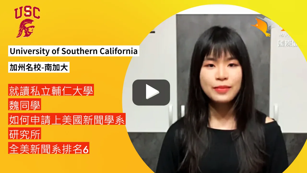 為什麼要選擇美立達為申請美國研究所的顧問？