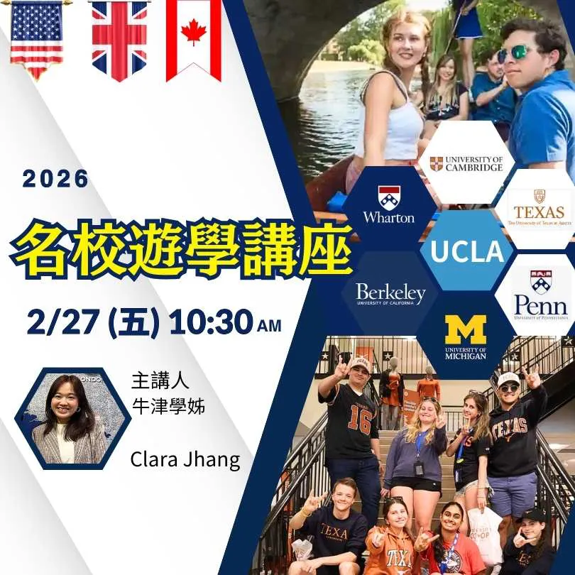 【2026年國高中生暑期遊學】美國英國名校大學暑期課程