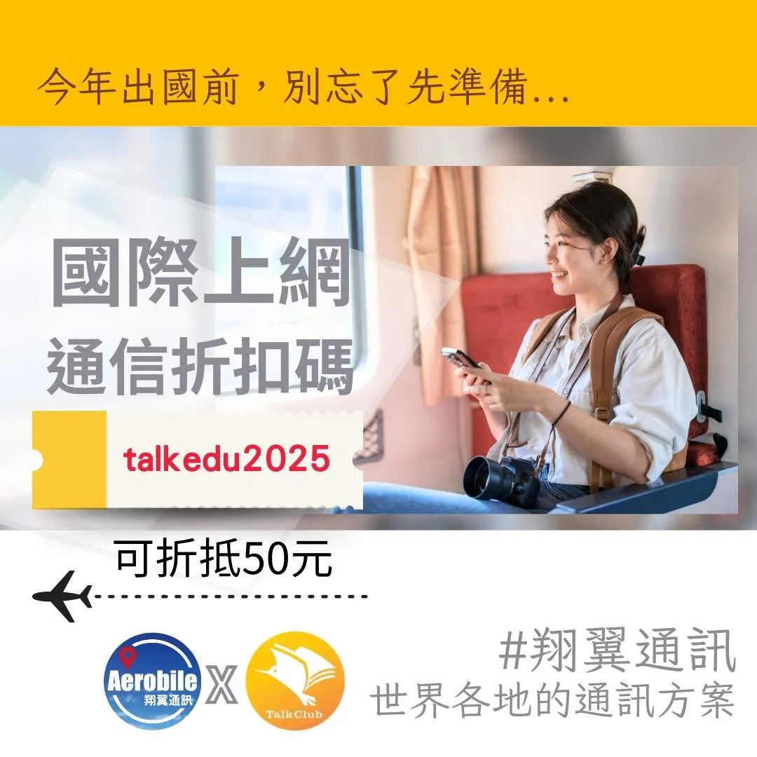 翔翼通訊 要給美立達學生國際上網通訊折價券