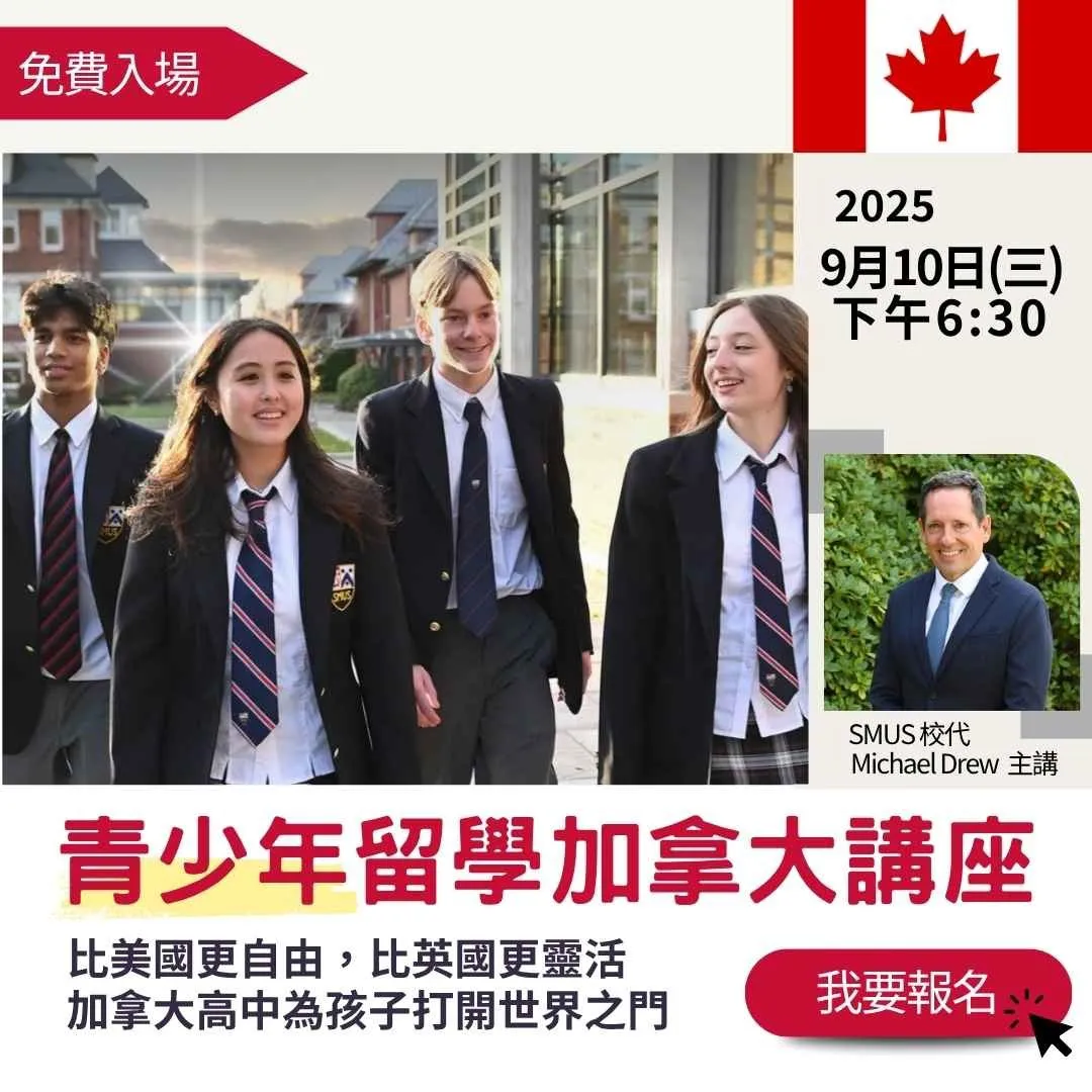 加拿大青少年留學講座, 邀請加拿大私立中學校代 Michael Drew 來台演講