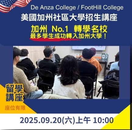 報名加州社大講座