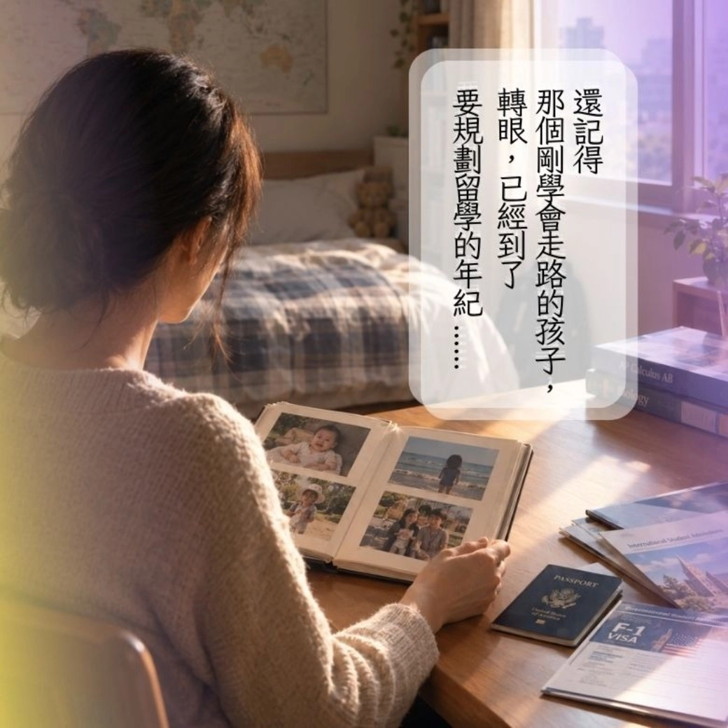 孩子長大計劃要留學了美國國中高中如何選校