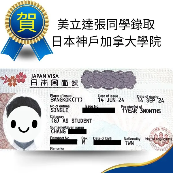 美立達留學的學生 張同學資料