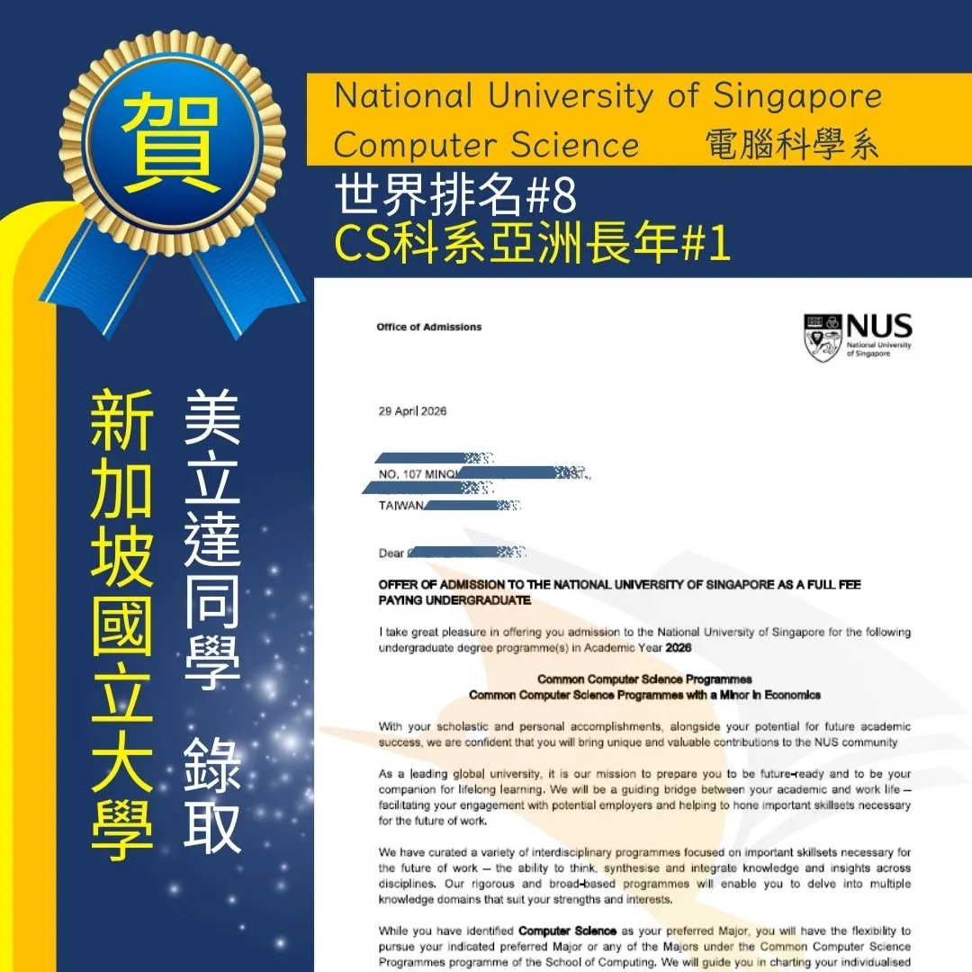 美立達陳同學錄取實績