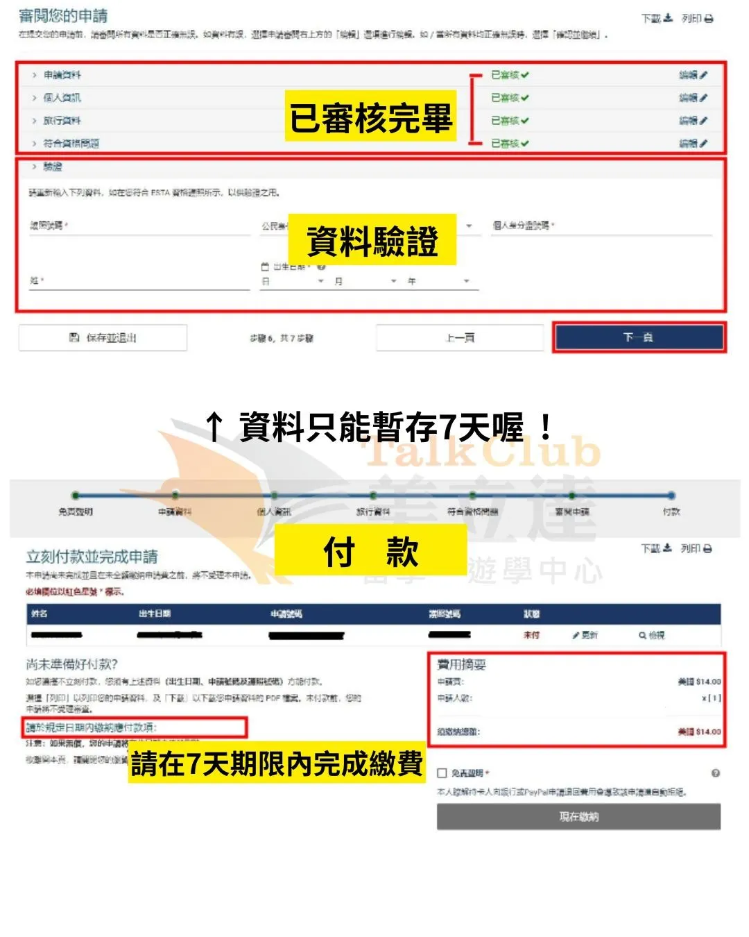 ESTA線上付款畫面