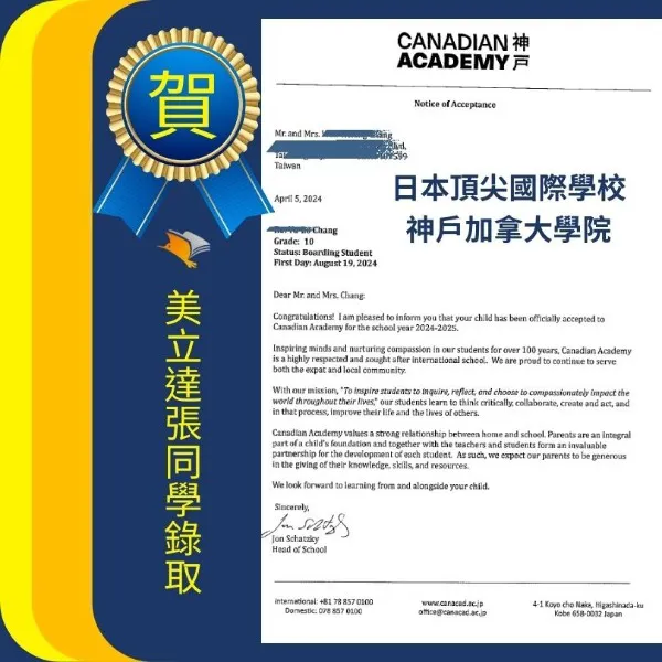 美立達留學的學生錄取神戶加拿大學院的路取信