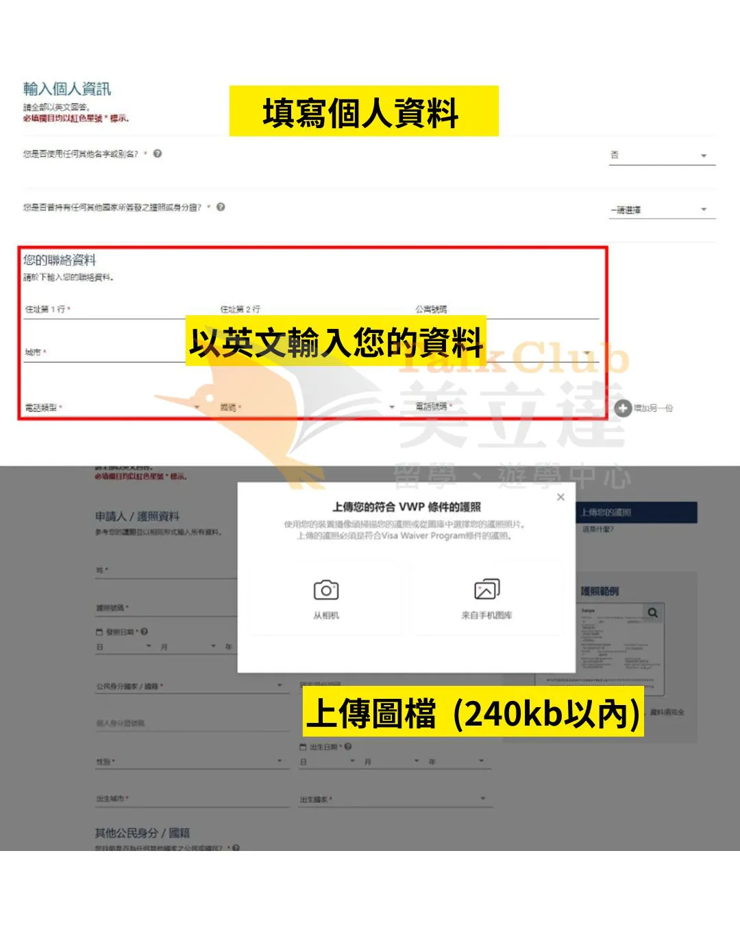 上傳護照與線上自拍步驟